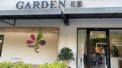 -Garden花園造型