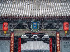 -平遥县衙