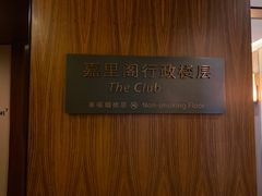 -上海浦东嘉里大酒店