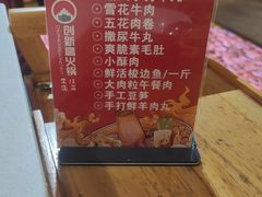 -创新高肥羊火锅(朝阳路店)