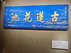 -莲池书院博物馆
