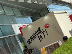 -沈阳铁西万象汇