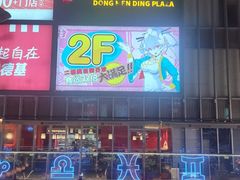 -东门町美食街