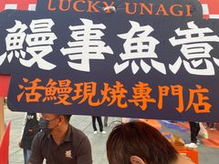 -鳗事鱼意·活鳗現烤专门店(富力海珠城店)