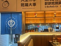 -麻蒲碳烤肉(远景路1号店)