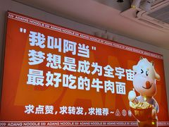 -阿当·小炒牛肉面(人广店)