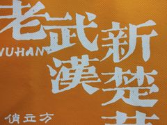 -俏立方·15年新楚菜