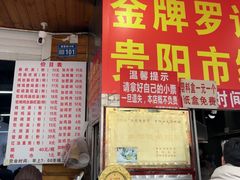 -金牌罗记肠旺面(蔡家街店)