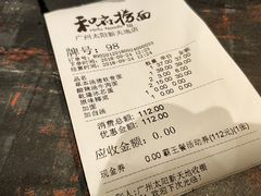 账单-和府捞面(天河领展广场店)