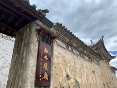 -喜洲翰林餐厅(董家百年老宅店)