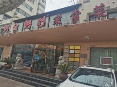 -粥全粥到海鲜家常菜(瞿塘峡路店)