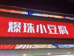 门面-捞沙巷