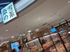 -奈雪的茶(新天地广场PRO店)