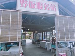 -桃园农庄·桃源宴