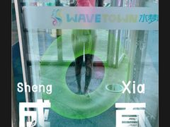 -温都水城·水梦奇缘