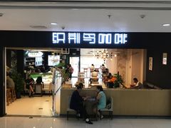 -织荆鸟咖啡(首开福茂店)