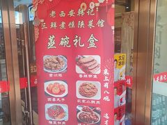 -老西安韩记三鲜煮馍(四府街店)
