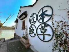 -丝绸小镇荻港古村