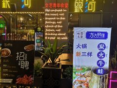 门面-盱眙小龙虾(天虹店)