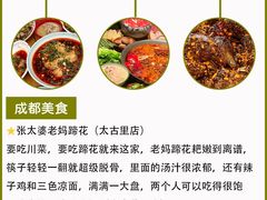 -王婆婆老妈蹄花川菜馆·非物质文化遗产(太古里一店)