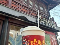 -OT另茶(上海幸福里店)