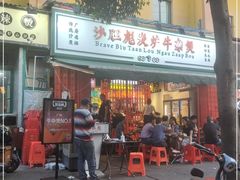 门面-沙胆彪炭炉牛杂煲(成都玉林店)