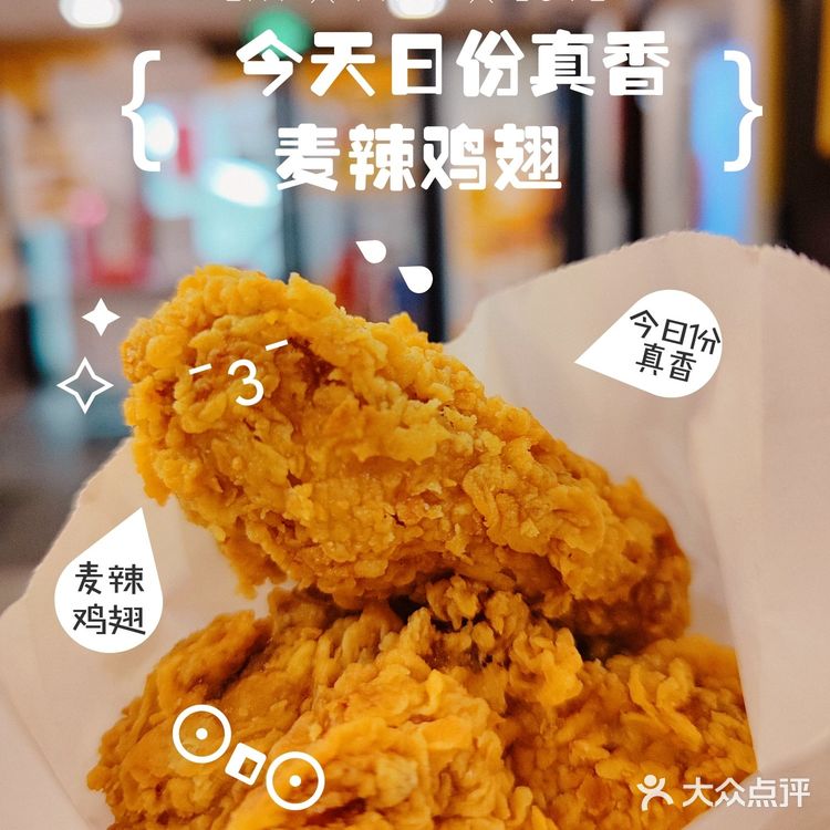 薅麦当当羊毛，今日份真香麦辣鸡翅🐔。