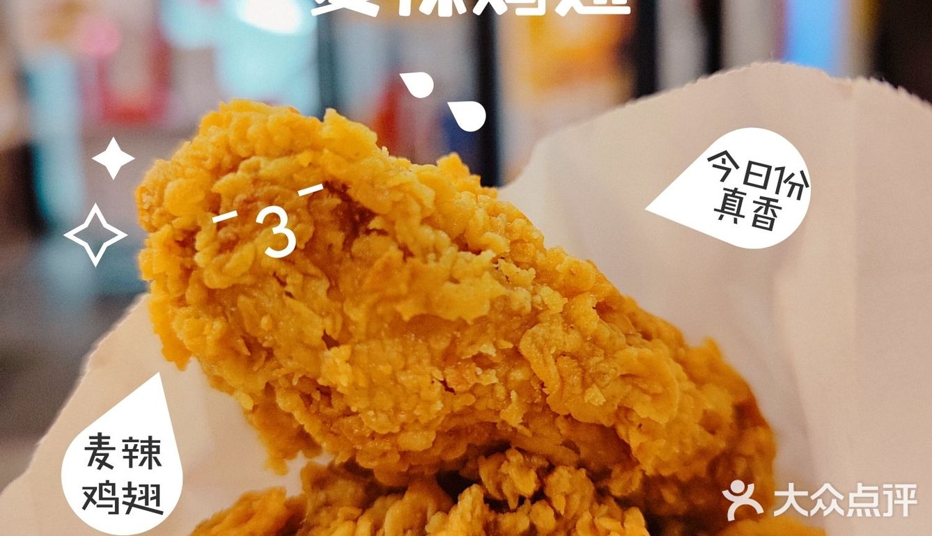 薅麦当当羊毛，今日份真香麦辣鸡翅🐔。