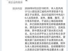 -千岛湖王子谷漂流