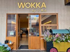 -WOKKA by艮上(中海环宇荟店)