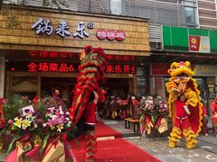 门面-锅来乐地锅鸡(安亭店)