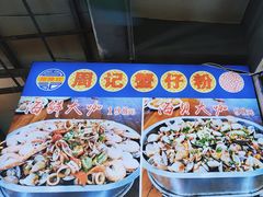 -周记蟹仔粉(侨港风情街店)