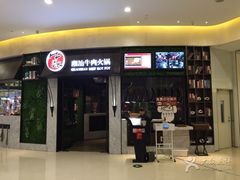 门面-牛焱·贵州黄牛肉火锅(城西银泰店)
