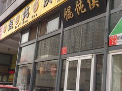 门面-馄饨侯(广渠门店)