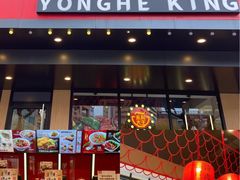 门面-永和大王(宜山店)