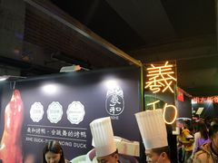 -羲和雅苑•北京烤鸭(平安国际金融中心店)