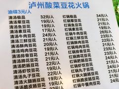 菜单-陈记泸州酸菜豆花火锅(建设路店)