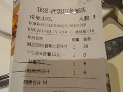 账单-菲滋意式餐厅(西溪印象城店)