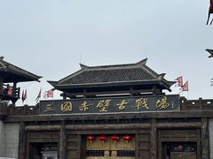 -三国赤壁古战场