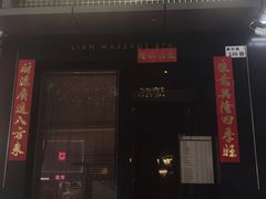 -涟LIAN·泰式按摩·MASSAGE·SPA(华强北店)