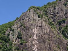 -天台山琼台仙谷景区