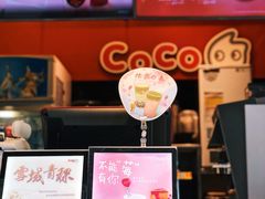 -CoCo都可(常德路店)