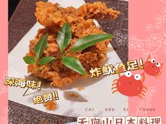 -天狗山料理(省体店)