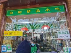门面-白魁老号饭庄(安内店)