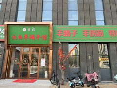 -大白羊蝎子馆(后沙峪山姆店)