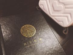 -月下料理(楷林IFC店)