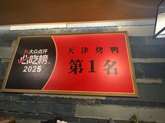 -泰钰丰烤鸭(永安道店)