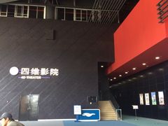 -广东科学中心科技影院