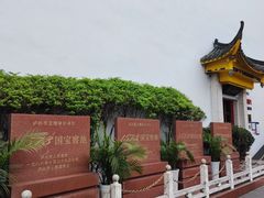 -泸州老窖景区