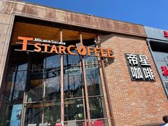 门面-D STAR COFFEE帝星咖啡